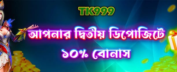tk10 login করুন এখনই